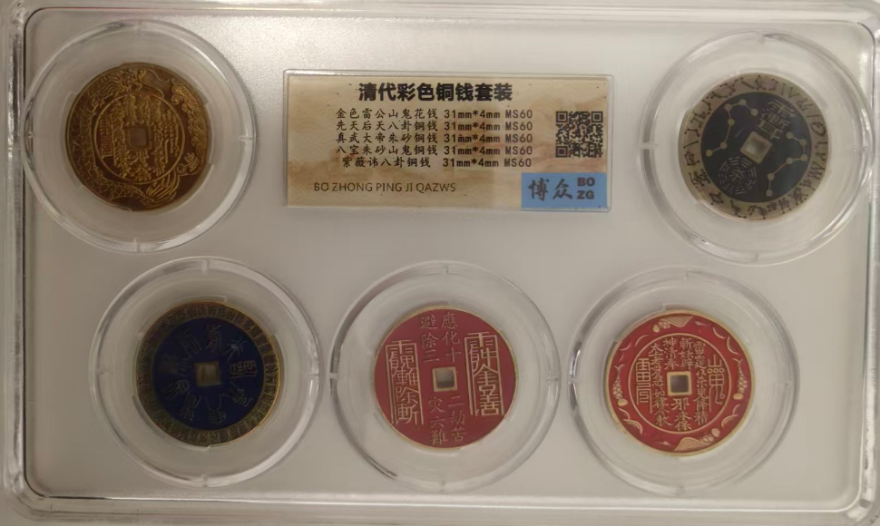 清代彩色铜钱套装-嘉诚艺术