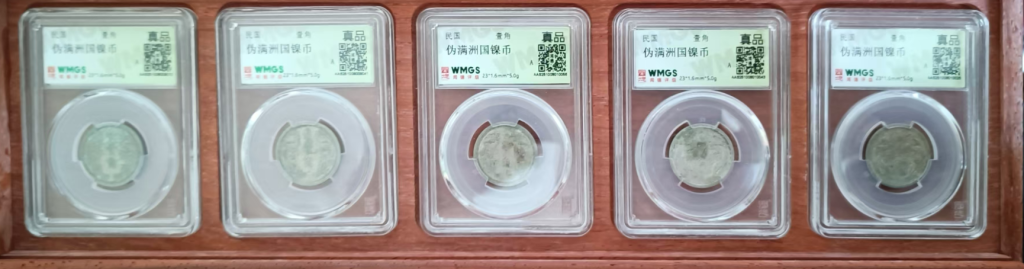 图片[1]-伪满洲国镍币*5-嘉诚艺术