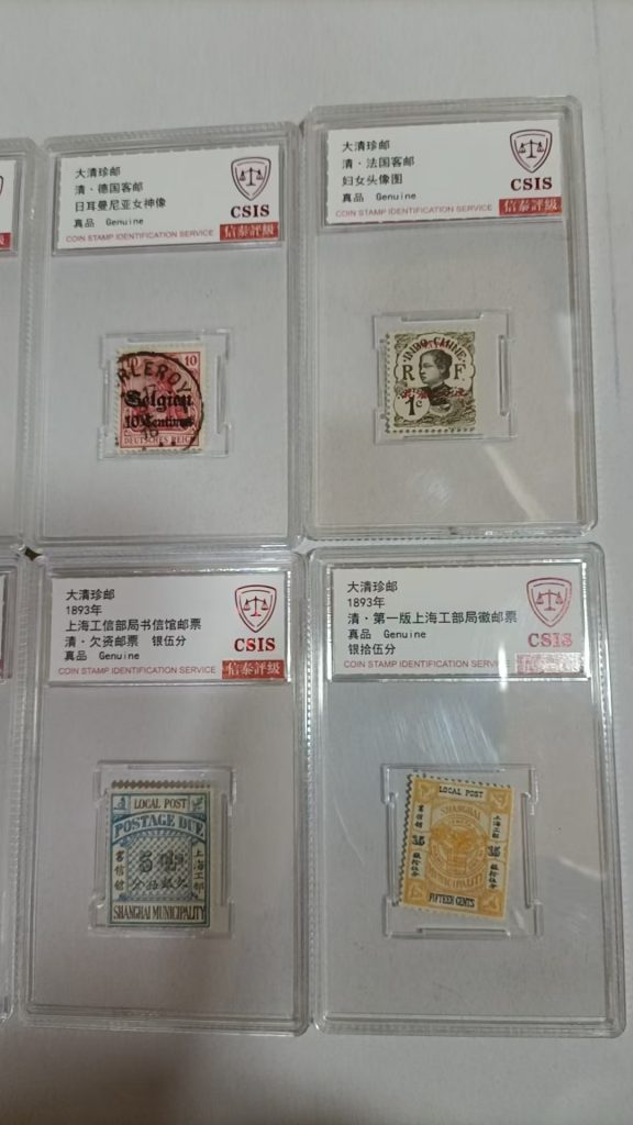 图片[2]-大清珍邮*8-嘉诚艺术