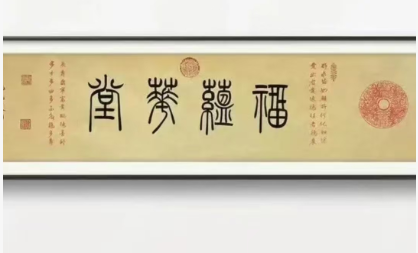 高山《福蕴华堂》-嘉诚艺术