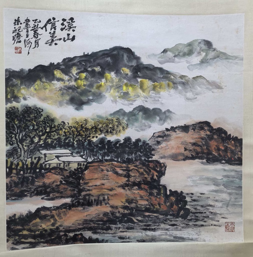 图片[1]-朱屺瞻《溪山信美》-嘉诚艺术