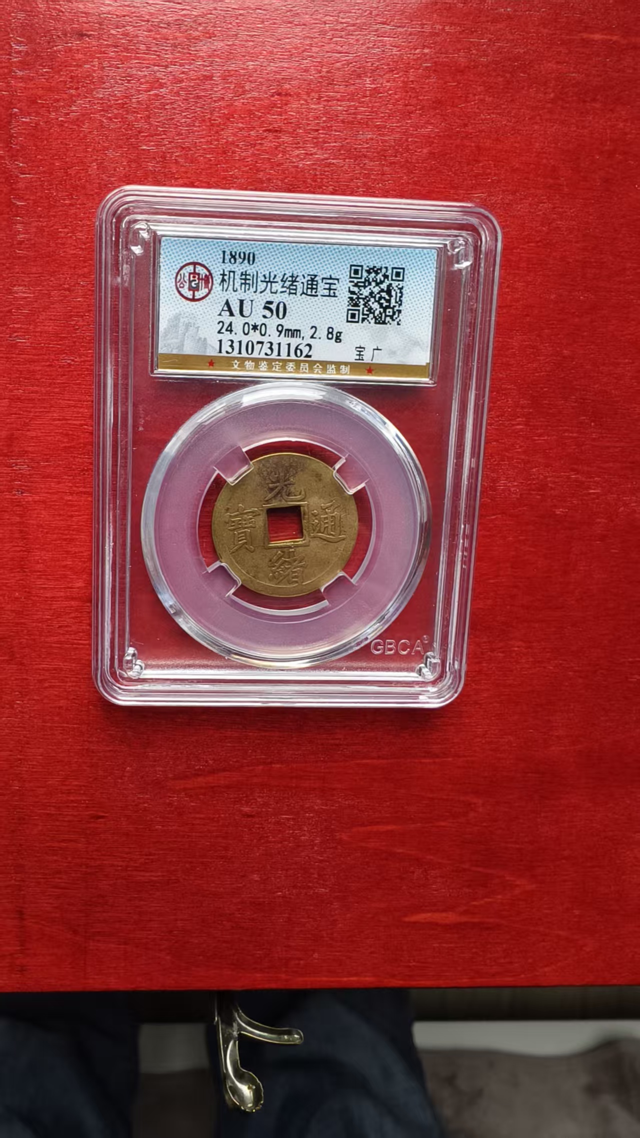 机制光绪通宝-嘉诚艺术