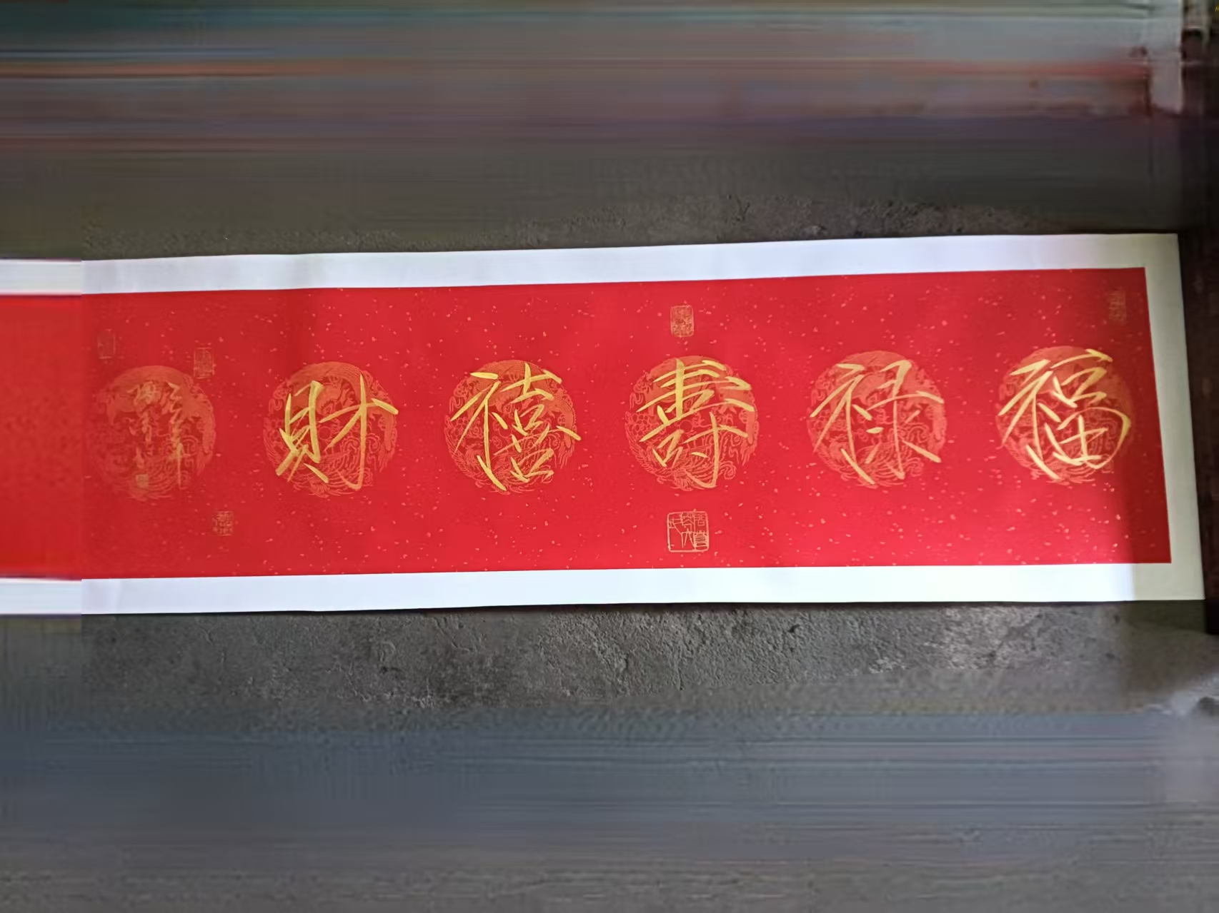 梅清《福禄寿喜财》-嘉诚艺术