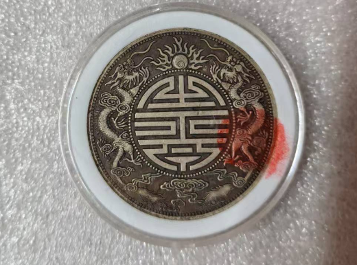 图片[2]-广东省造光绪元宝-嘉诚艺术