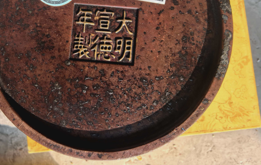 宣德年制《鎏金夔龙纹豆形熏炉》