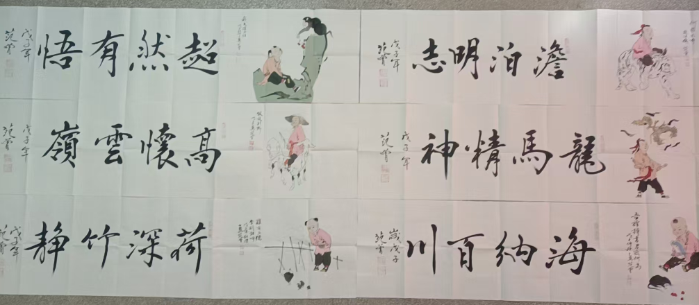 范曾《十二生肖》