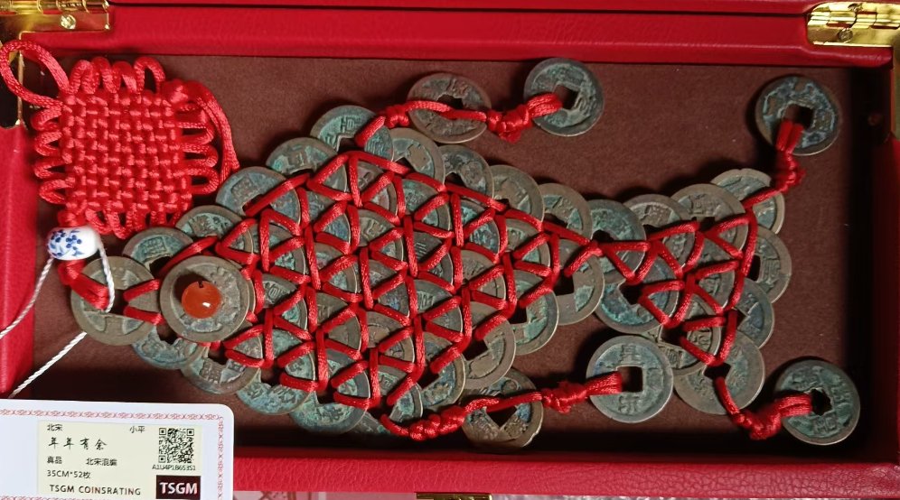 北宋钱币《年年有余》-嘉诚艺术