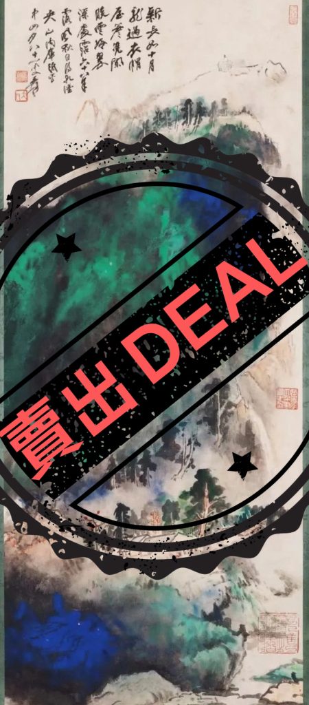 图片[1]-张大千《泼墨山水图》-嘉诚艺术