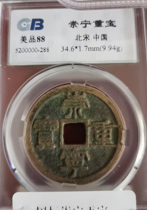 图片[4]-古钱币-嘉诚艺术