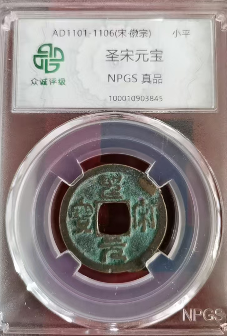 图片[2]-古钱币-嘉诚艺术